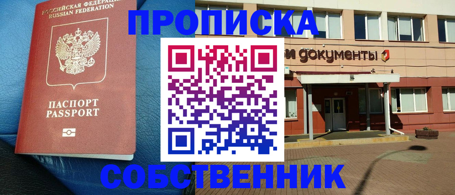 временная прописка в Котельниках