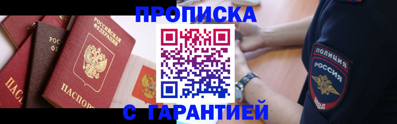 прописка законно в Котельниках