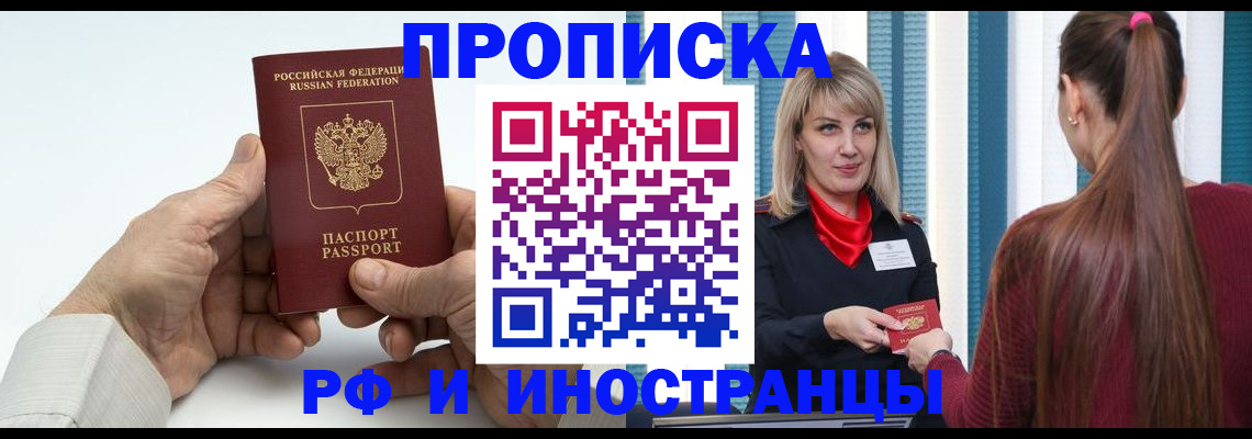 временная регистрация купить в Котельниках