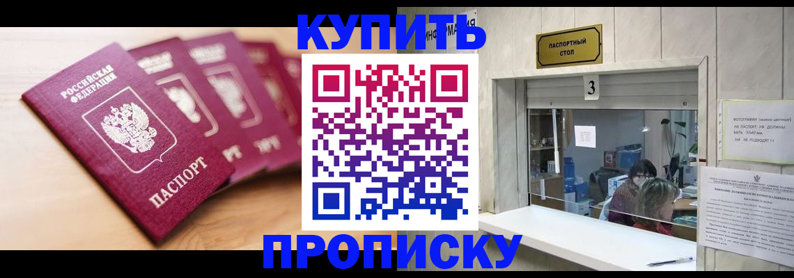 прописка от собственника в Котельниках