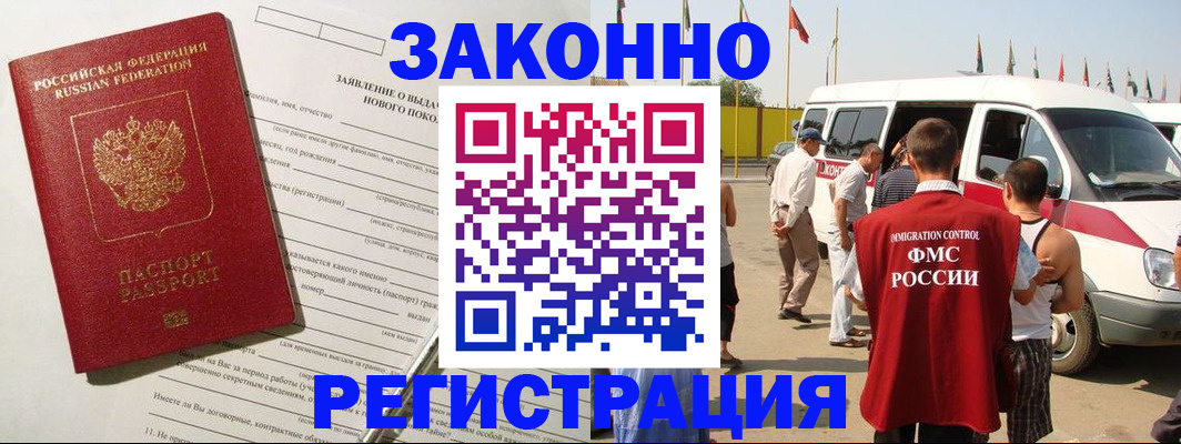 прописка штамп в Котельниках